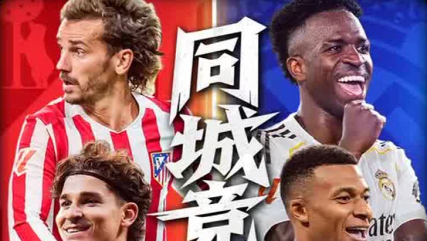 西甲马德里德比！小蜘蛛无解世界波，马竞主场横扫皇马