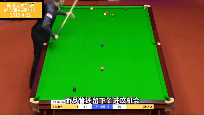 塞尔比被超8分不认输，狂做斯诺克磨球，赵心童：看我准度!