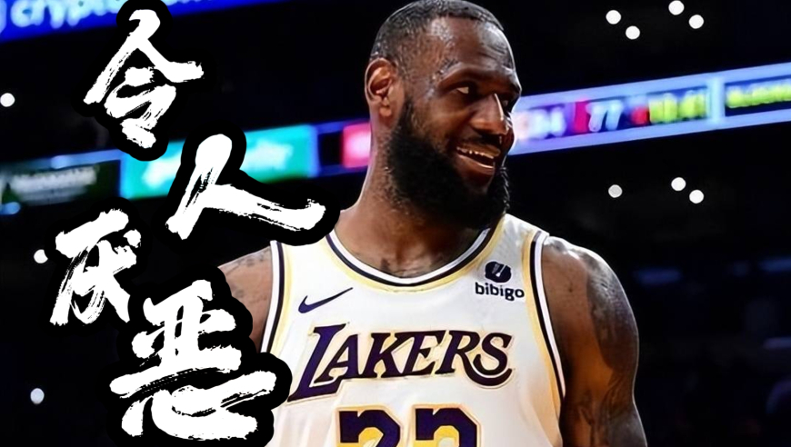盘点美国球迷最讨厌的NBA现役十大球星：为何他们如此遭人嫌弃