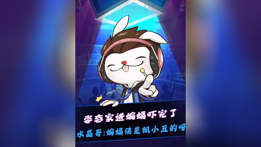 姿态家进蝙蝠给吓完了，姿态上演医学奇迹直接健步如飞！LLW成了家里唯一“男人”！水晶哥：蝙蝠侠抓小丑的呀！