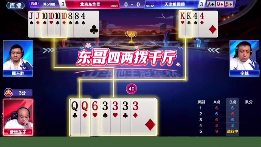 斗地主游戏解说：深度解析S6秋季赛经典极限攻防战(6)!东哥单6破四局！