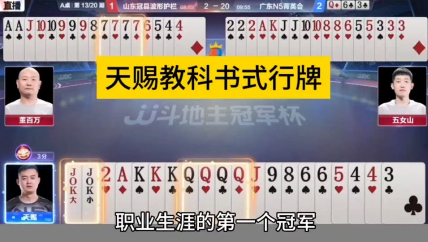 战力榜第一演绎教科书式行牌！