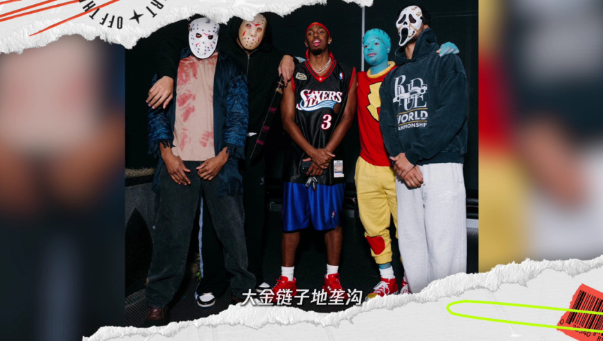 《球星朋友圈》EP4：万圣节这天NBA球员们都选择cosplay了谁？