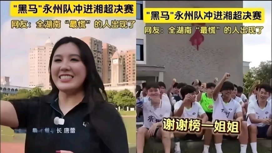 永州夺冠10天美女老板仍未现身！曾花10万为球队续命 今花10万买面子