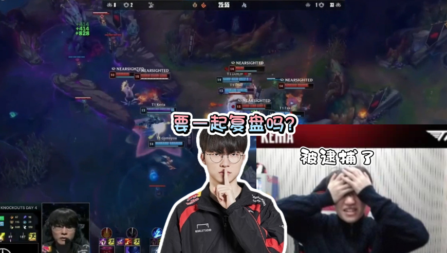 Keria复盘S15比赛大胆逮捕Faker，结果李哥立马来直播间堵门小k慌了：我开玩笑的哥！