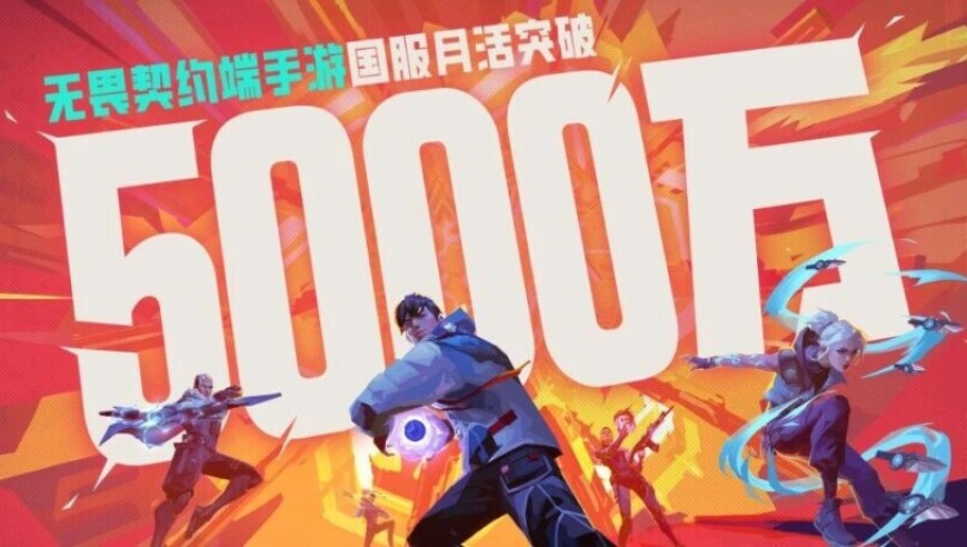 越卷越勇猛冲开移动射击红海市场，《无畏契约》端手活跃创新高