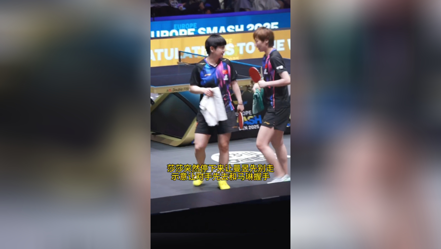 海产姐妹手忙脚乱撞一块仍得分，王曼昱笑场，孙颖莎一举动暖心