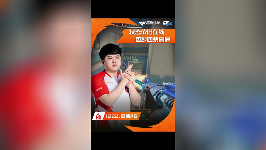 2025CFPL·夏季赛 WE VS 成都AG ，1222.成都AG，状态依旧在线 包抄四杀刷屏！