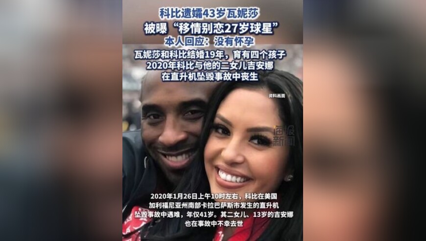 科比遗孀“移情别恋”？本人发蕾哈娜表情包回应：没有怀孕