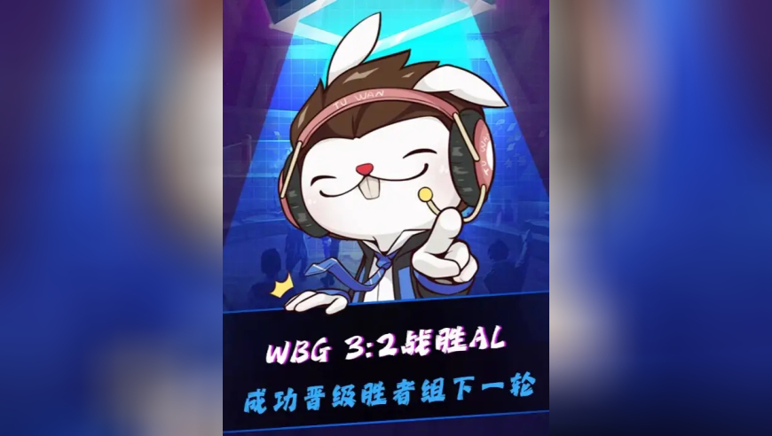 WBG战胜AL，军中无戏言，Xiaohu没骗我们！Tian请神请到19年自己！决胜局Xiaohu关键一张黄牌一波杀死比赛！
