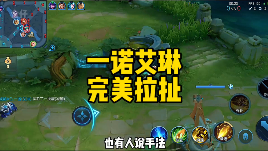 王者荣耀：成都AG超玩会一诺艾琳极致的拉扯，AG10分钟概念神名不虚传