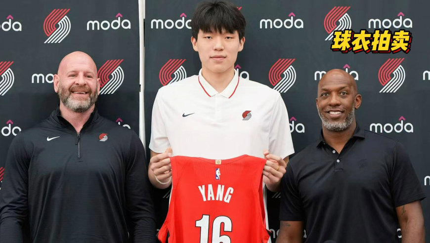 商业价值拉满！杨瀚森18号试训球衣成功拍卖，成交价格仅次状元秀