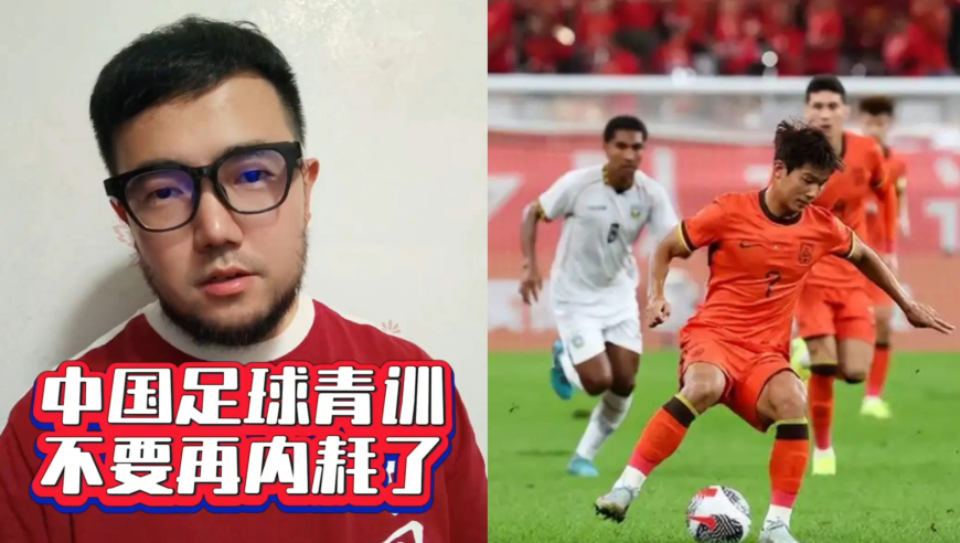 潘谈国足 | 中国足球青训，请不要再无休止的争论内耗了