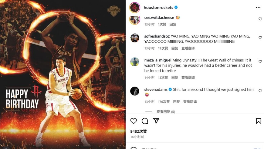 火箭祝姚明生日快乐，亚当斯留言：我去，我还以为我们签下他了