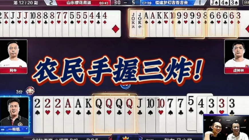 农民一人手握三炸！