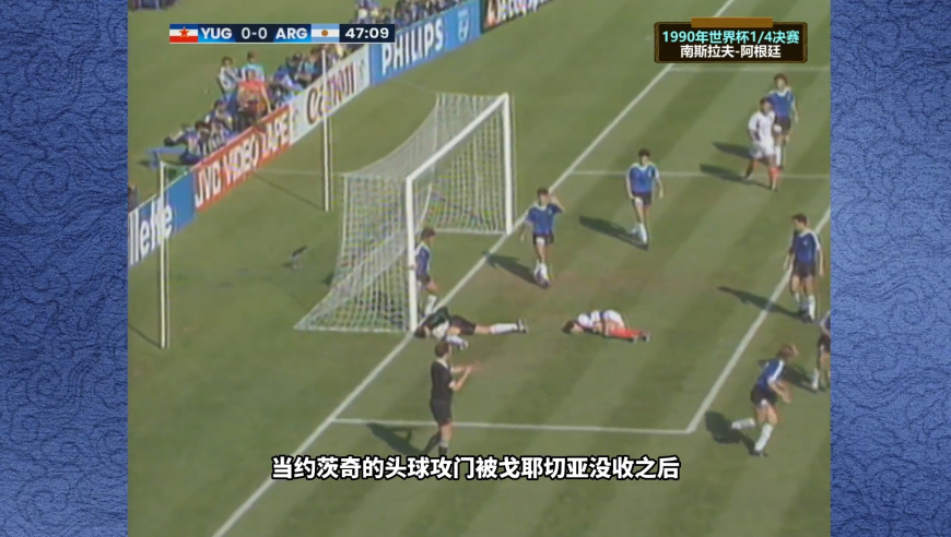 体坛记忆 | 1990年世界杯，马拉多纳罚丢点球，戈耶切亚一战封神拯救阿根廷