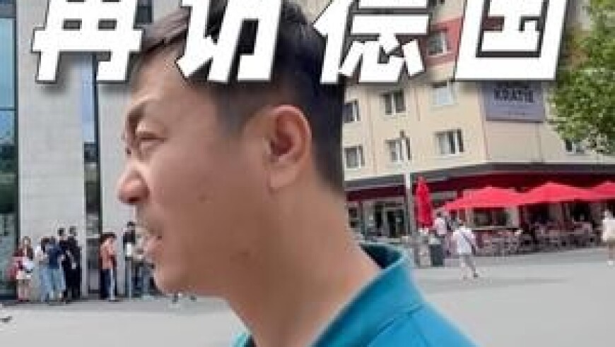 时隔一年再访德国