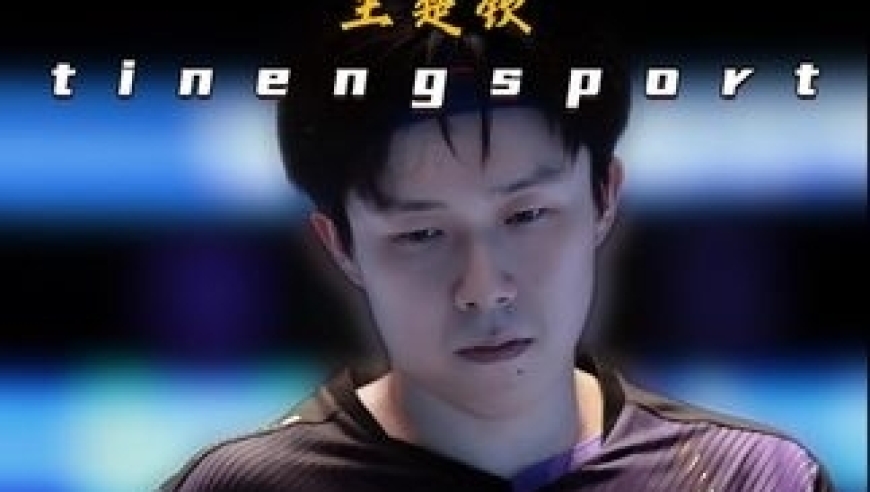 体坛记忆｜面对嚣张的张本智和，王楚钦爆拆摩托 