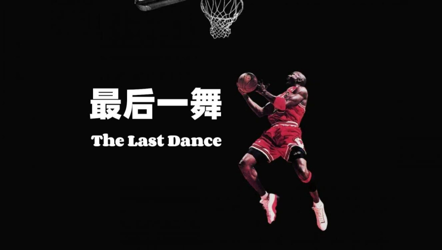 谁是大小王｜35岁乔丹天神下凡绝杀，最后一舞铸就永恒王朝终章