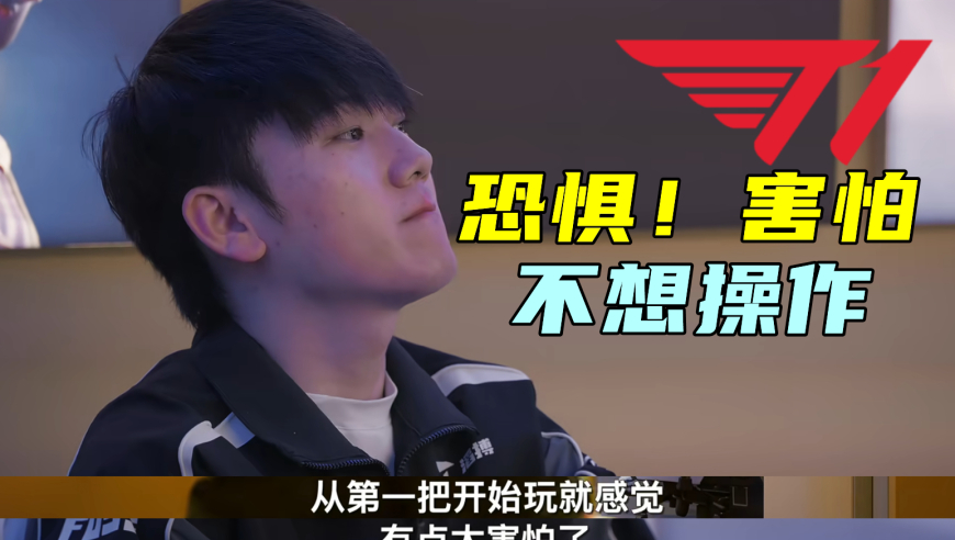 JKL被T1打恐惧，369从BP开始就怕！小奶油圣经火遍LCK，HLE真慌了