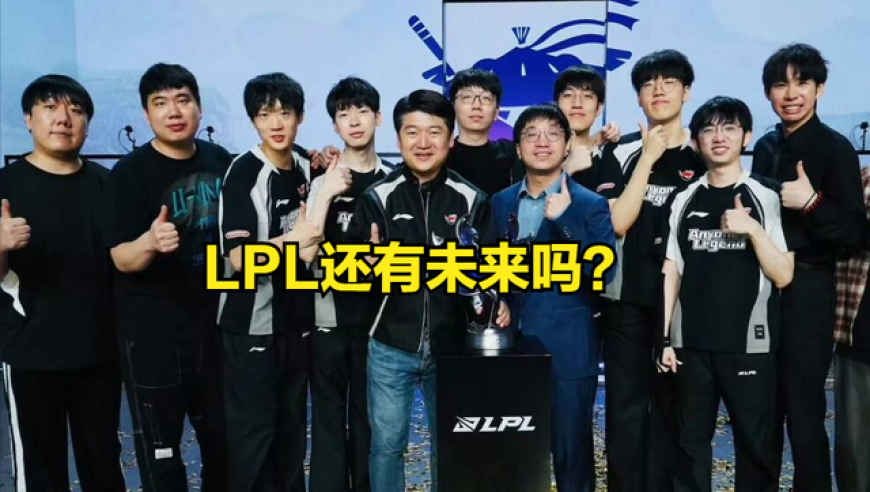 谁在骗人？GEN老板发文承认AL训练赛无敌，LPL青训迎来至暗时刻