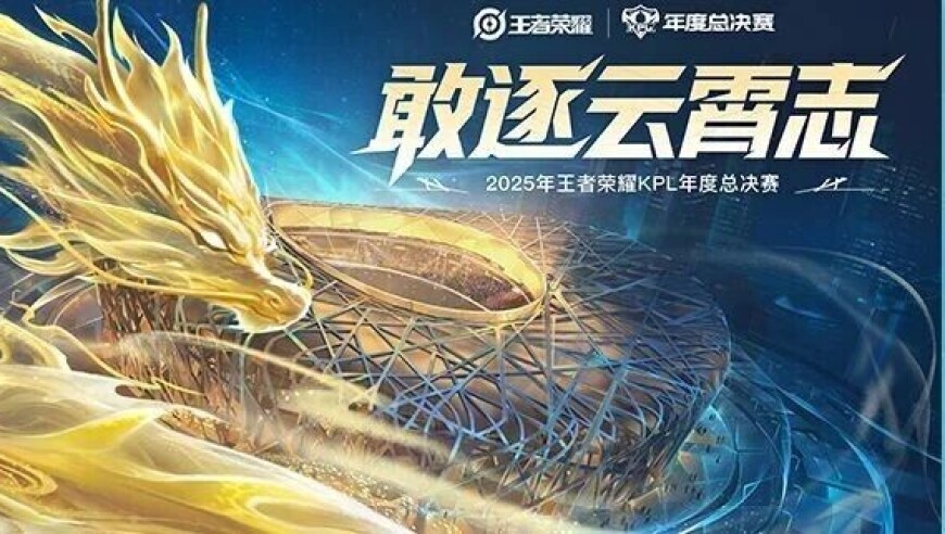 2025KPL年度总决赛赛程赛制、赛事日历、售票指南、线下活动预告新鲜出炉！|「时差五小时2之时差一小时」EP05今日更新~