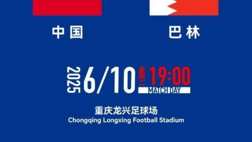 数说足球：国足所在的小组，只有巴林没有打进世界杯，且两次倒在洲际附加赛