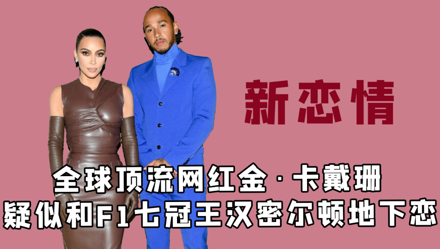 金&middot;卡戴珊秘恋妹妹前任？！还狠砸12万英镑只为甜蜜约会一晚？