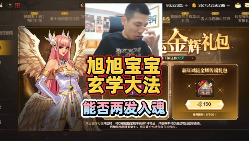 旭旭宝宝玄学大法！价值11700点券的白金天三，能否两发入魂？