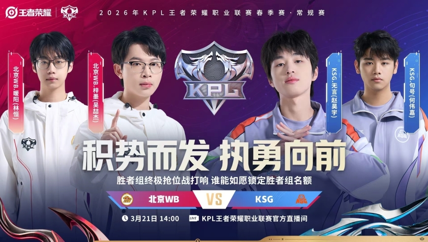 WB、KSG、AG争夺胜者组最后两席，AG三连败收官被淘汰？JDG11连胜圆满收官！