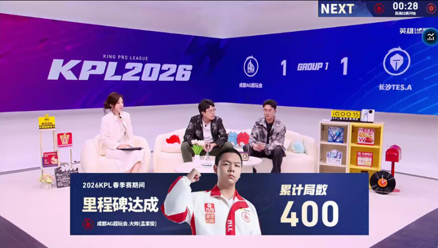 第二局比赛中，成都AG超玩会.大帅达成里程碑：400累计局数