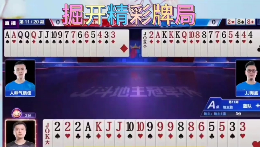 峰回路转，看掘开精彩牌局，一张十让掘开直赢