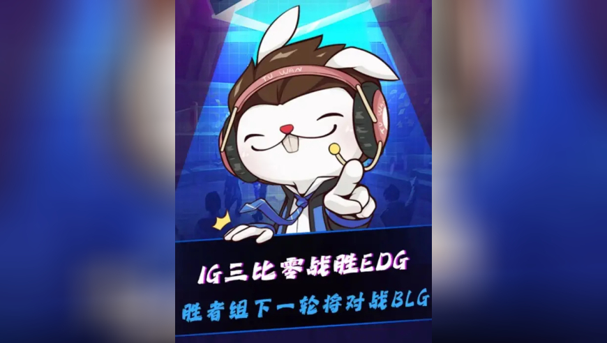 IG 3:0战胜EDG，Gala残局1打3双杀！TheShy再现河道剑魔，1个包围5个！水晶哥：史上最没悬念的3比0啊！