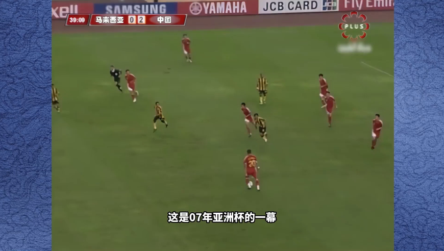 体坛记忆 | 回顾07年国足5-1马来西亚，六名海归登场，从未打过的&ldquo;富裕仗&rdquo;