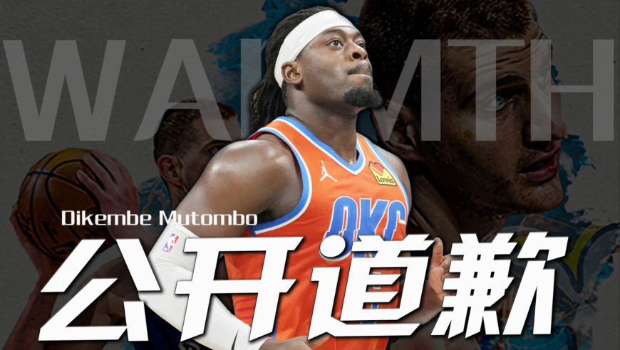 约基奇的背景有多硬？雷霆恶汉多尔特道歉：那个动作我确实越界了