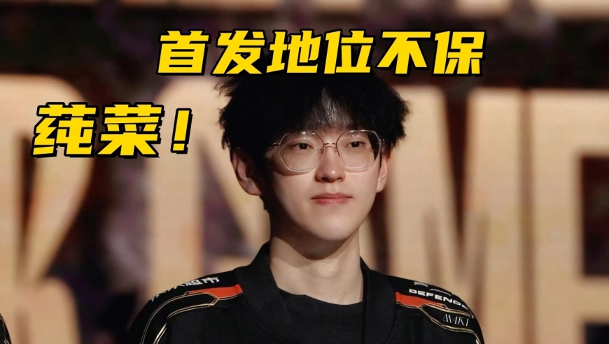 Scout明年首发地位不保！对位Faker惨遭完爆，替补中单主动留队