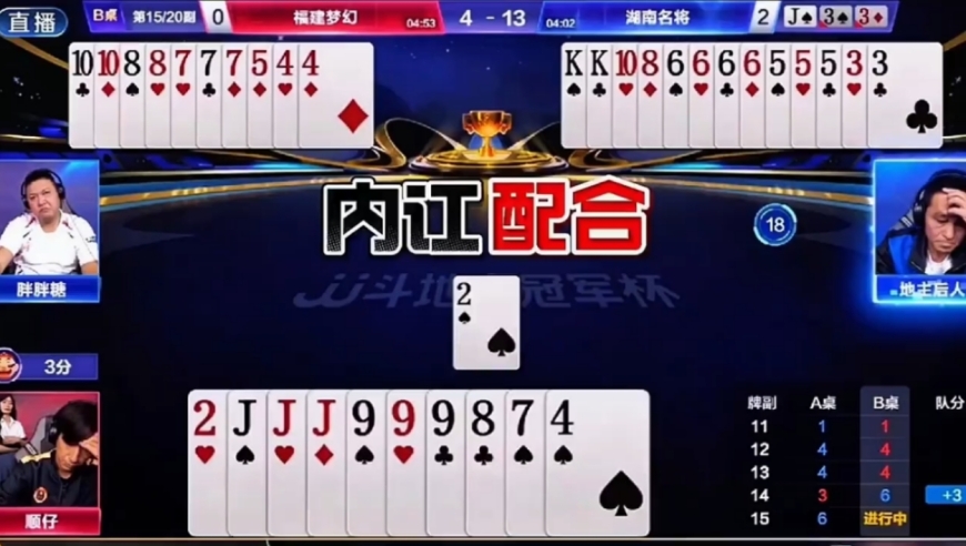 心理战：拆对二打单二！