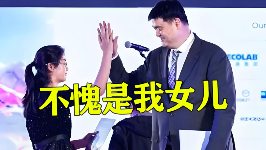 44岁姚明携15岁女儿晚宴同框，姚沁蕾身高近2米英语超溜，老爸领唱红歌，才艺双绝！