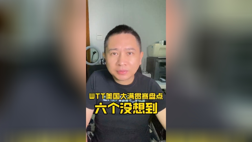 WTT美国大满贯盘点，六个没想到：朱雨玲世排坐六望五，孙颖莎王曼昱如果掉线谁来顶上？