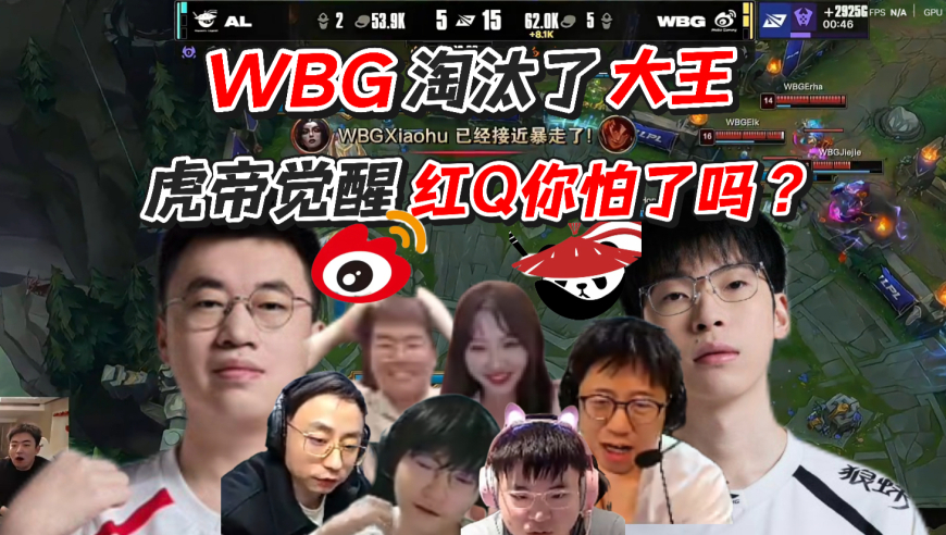WBG战胜了大王AL，虎哥你到底隐藏了多少实力！
