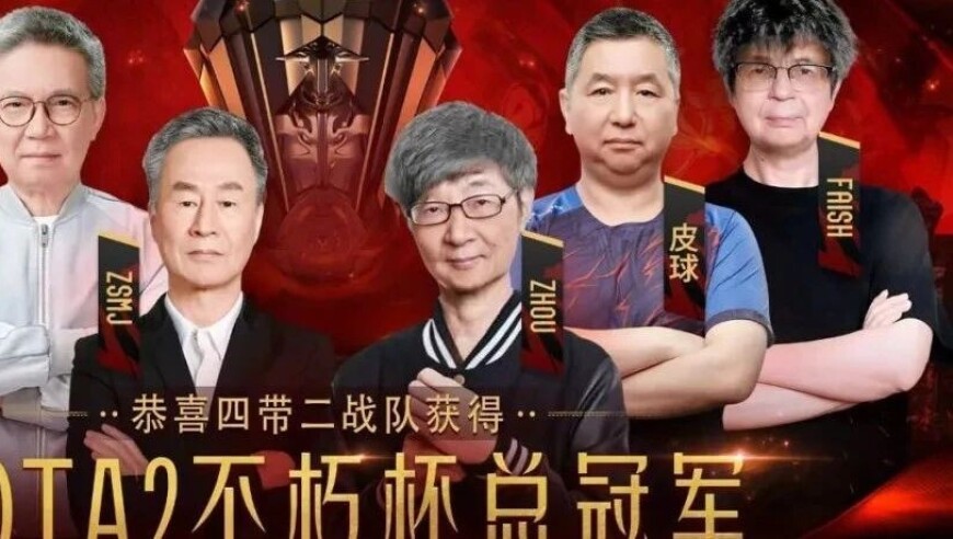 乘风破浪的DOTA2老头儿
