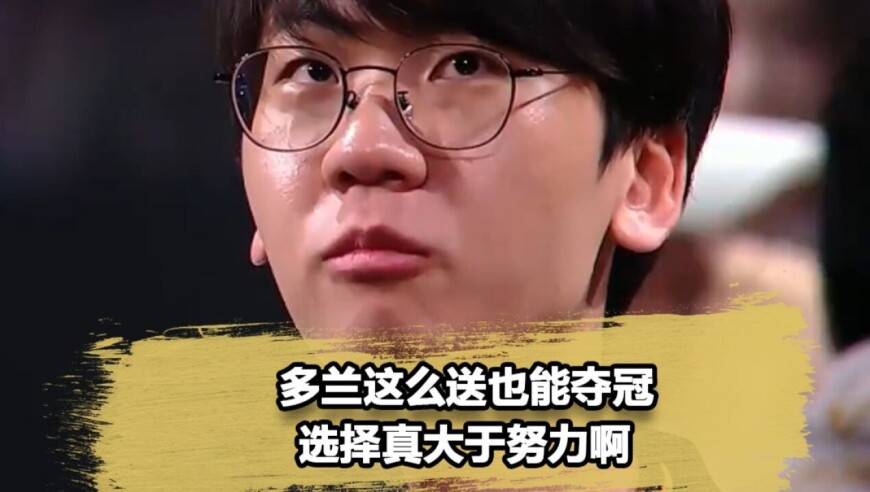 扣1接多兰事业运！Faker拿下第六冠，神王真的只是个位置