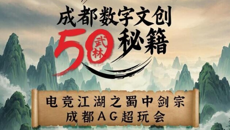 成都电竞传奇揭秘！成都AG超玩会如何称霸“数字文创武林”？