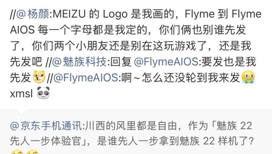 不撕了？前Flyme负责人杨颜删博，此前喊话周一撕魅族