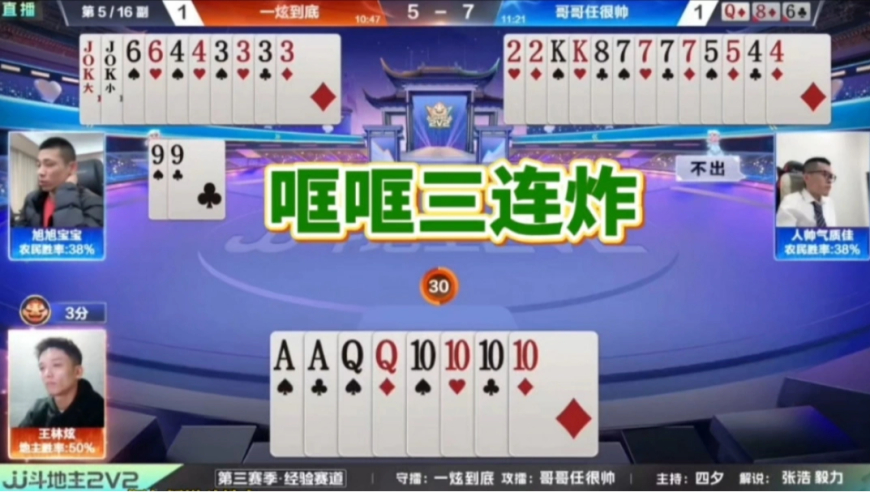 斗地主多炸名场面！旭旭宝宝太狠了