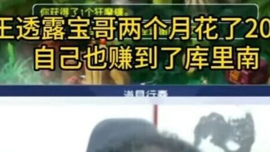 旭旭宝宝消费两千万，老王却喜提劳斯莱斯，老王如何靠宝哥实现逆袭