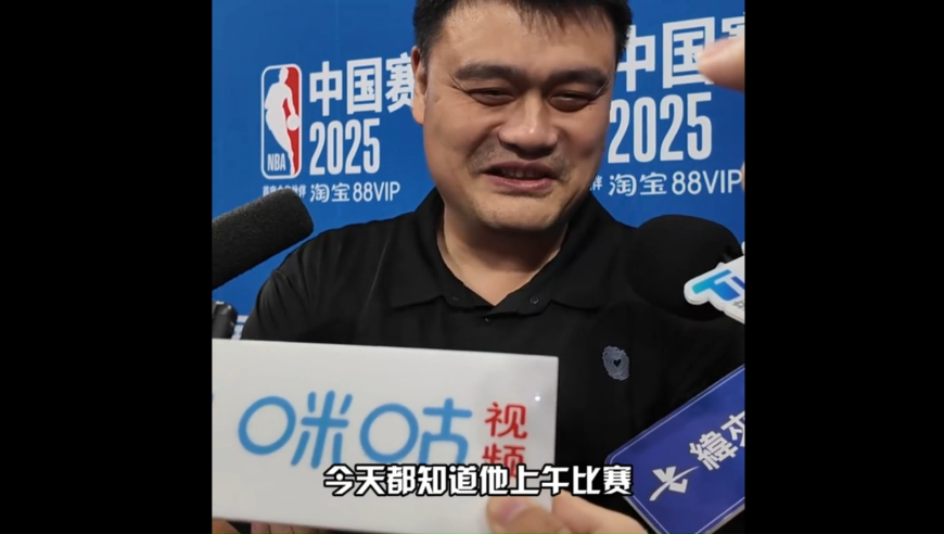 姚明谈杨瀚森季前赛首秀，一番话引众人大笑，大姚太逗了！