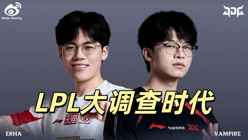 LPL进入大调查时代，小虎也成内鬼了，WBG不太干净，观众申请严查