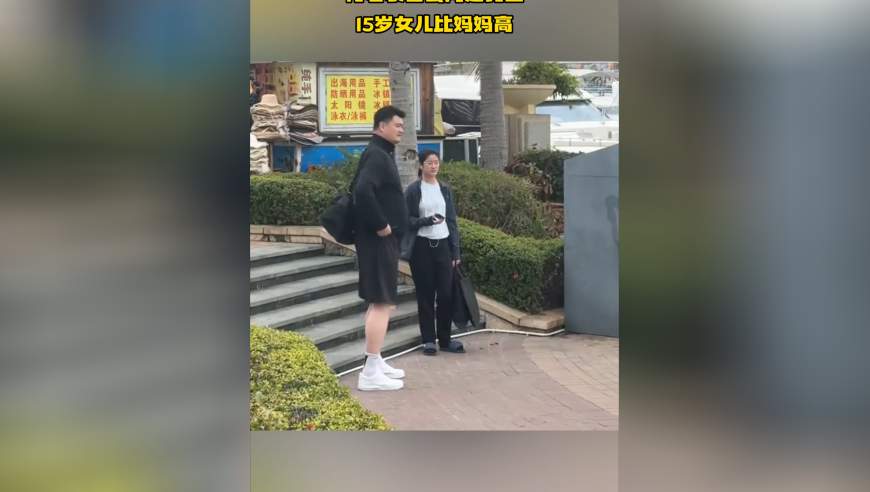 姚明带全家人到三亚旅游！背着装备去海边钓鱼，15岁女儿比妈妈高