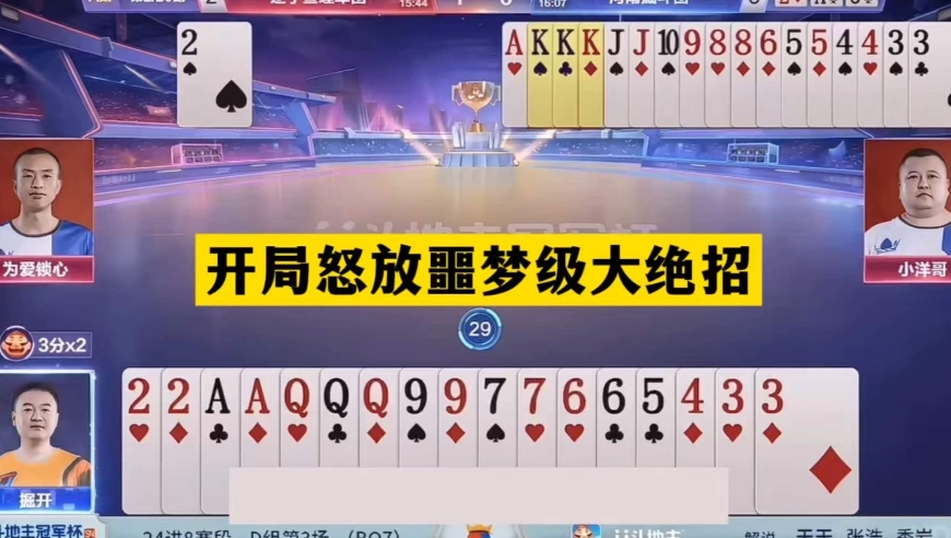 斗地主：开局怒放噩梦级大绝招！神仙牌撞上控牌大师！结局大反转